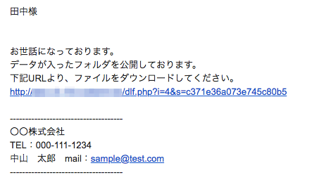 フォルダ公開：メール本文
