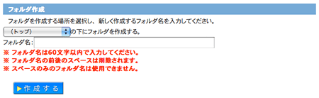 フォルダ作成画面
