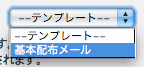 テンプレートの選択