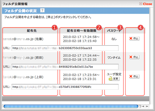 フォルダ公開情報画面