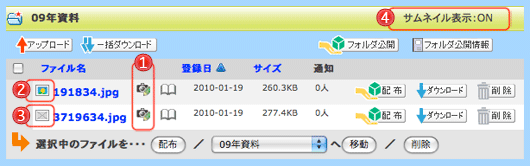 ファイル一覧：サムネイル表示