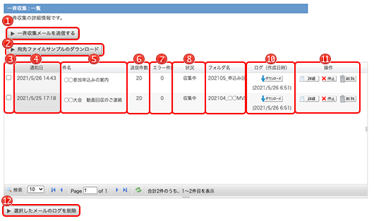 一斉収集一覧