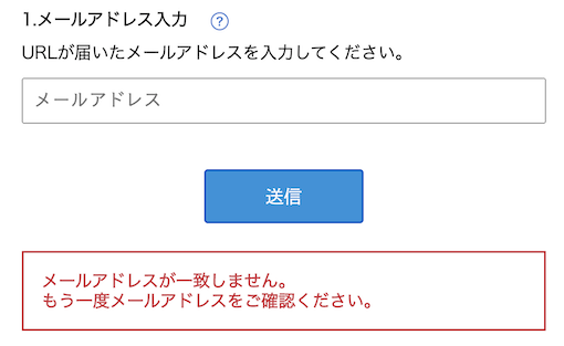 ワンタイムパスワードの入力を求められる場合のファイルアップロード:誤ったメールアドレスを入力した場合