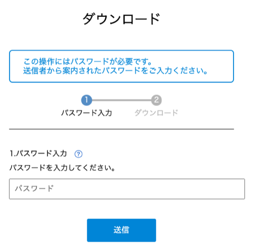 指定パスワードを求められる場合：パスワード送信