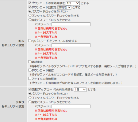 引取りと配布メールのセキュリティ設定