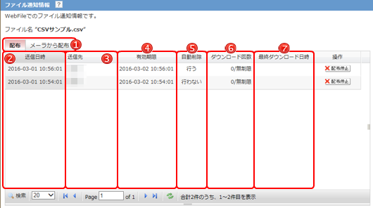 ファイル通知情報画面