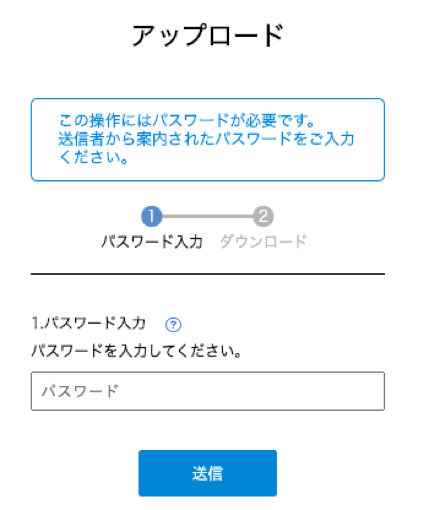 指定パスワードを求められる場合：パスワード送信
