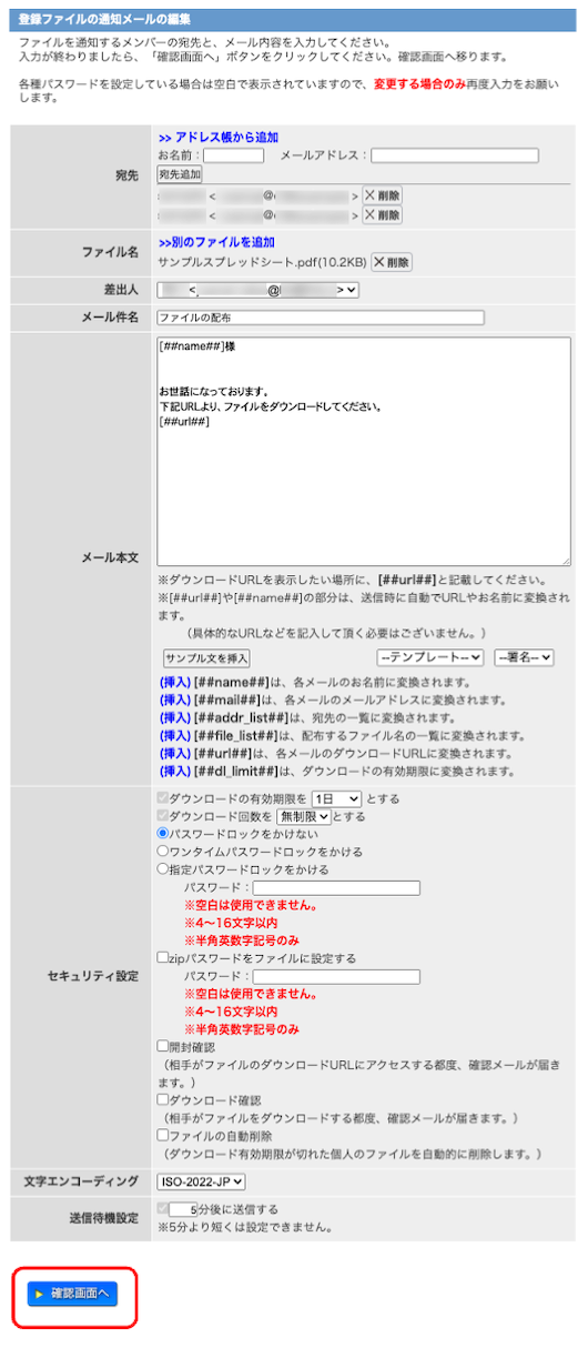 待機メール：編集画面